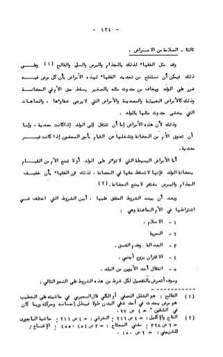 236836081 آثار-الطلاق-المعنوية-والمالية-في-الفقه-الإسلامي-دراسة-مقارنة-pdf