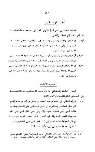 236836081 آثار-الطلاق-المعنوية-والمالية-في-الفقه-الإسلامي-دراسة-مقارنة-pdf