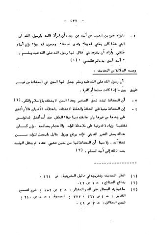 236836081 آثار-الطلاق-المعنوية-والمالية-في-الفقه-الإسلامي-دراسة-مقارنة-pdf