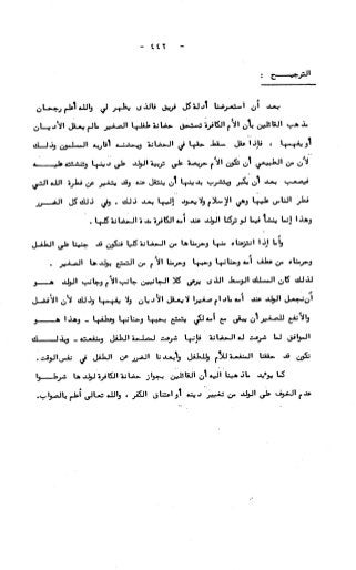 236836081 آثار-الطلاق-المعنوية-والمالية-في-الفقه-الإسلامي-دراسة-مقارنة-pdf