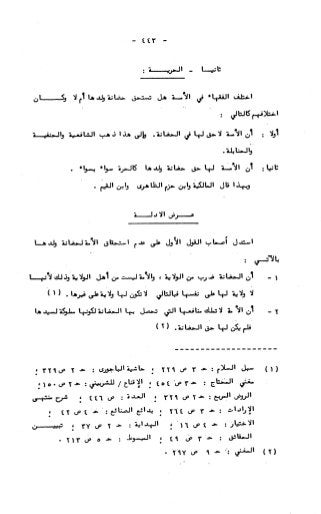 236836081 آثار-الطلاق-المعنوية-والمالية-في-الفقه-الإسلامي-دراسة-مقارنة-pdf