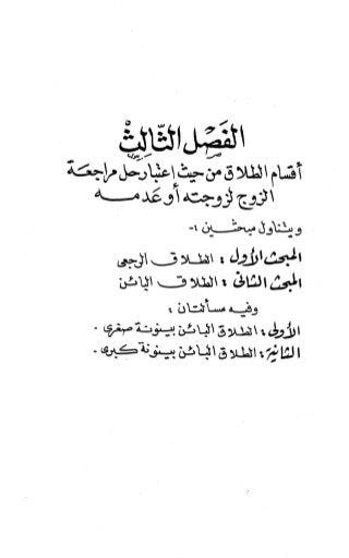 236836081 آثار-الطلاق-المعنوية-والمالية-في-الفقه-الإسلامي-دراسة-مقارنة-pdf