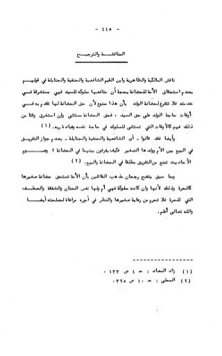 236836081 آثار-الطلاق-المعنوية-والمالية-في-الفقه-الإسلامي-دراسة-مقارنة-pdf