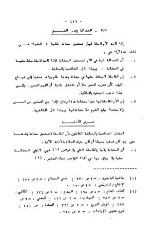 236836081 آثار-الطلاق-المعنوية-والمالية-في-الفقه-الإسلامي-دراسة-مقارنة-pdf