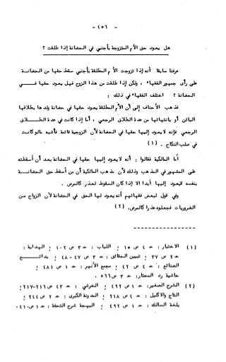 236836081 آثار-الطلاق-المعنوية-والمالية-في-الفقه-الإسلامي-دراسة-مقارنة-pdf