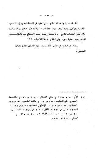 236836081 آثار-الطلاق-المعنوية-والمالية-في-الفقه-الإسلامي-دراسة-مقارنة-pdf