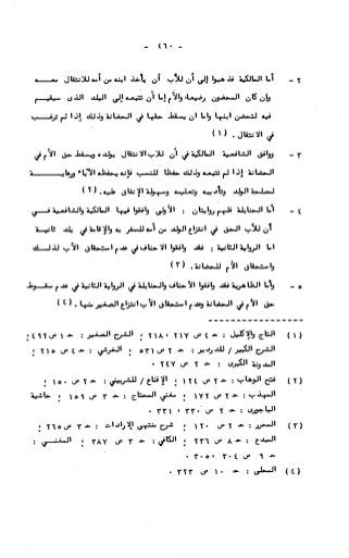 236836081 آثار-الطلاق-المعنوية-والمالية-في-الفقه-الإسلامي-دراسة-مقارنة-pdf