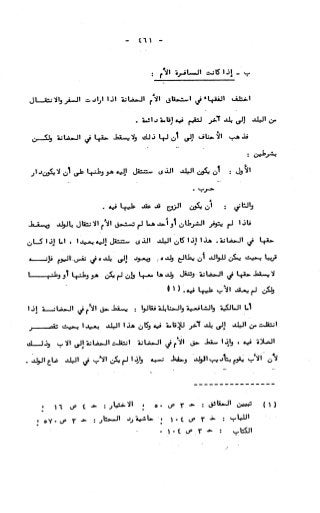 236836081 آثار-الطلاق-المعنوية-والمالية-في-الفقه-الإسلامي-دراسة-مقارنة-pdf