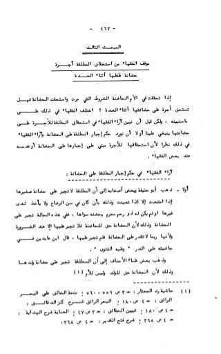 236836081 آثار-الطلاق-المعنوية-والمالية-في-الفقه-الإسلامي-دراسة-مقارنة-pdf