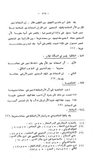 236836081 آثار-الطلاق-المعنوية-والمالية-في-الفقه-الإسلامي-دراسة-مقارنة-pdf