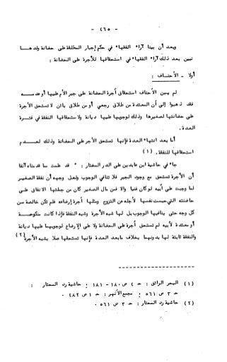 236836081 آثار-الطلاق-المعنوية-والمالية-في-الفقه-الإسلامي-دراسة-مقارنة-pdf