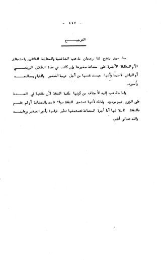 236836081 آثار-الطلاق-المعنوية-والمالية-في-الفقه-الإسلامي-دراسة-مقارنة-pdf