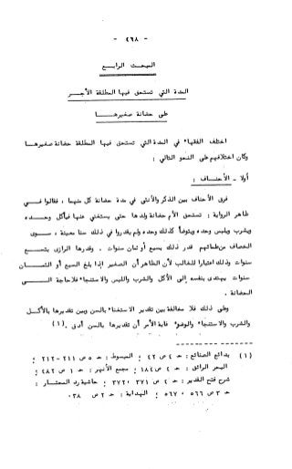 236836081 آثار-الطلاق-المعنوية-والمالية-في-الفقه-الإسلامي-دراسة-مقارنة-pdf