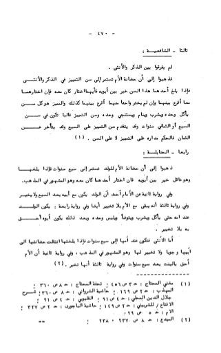 236836081 آثار-الطلاق-المعنوية-والمالية-في-الفقه-الإسلامي-دراسة-مقارنة-pdf