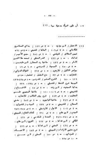 236836081 آثار-الطلاق-المعنوية-والمالية-في-الفقه-الإسلامي-دراسة-مقارنة-pdf