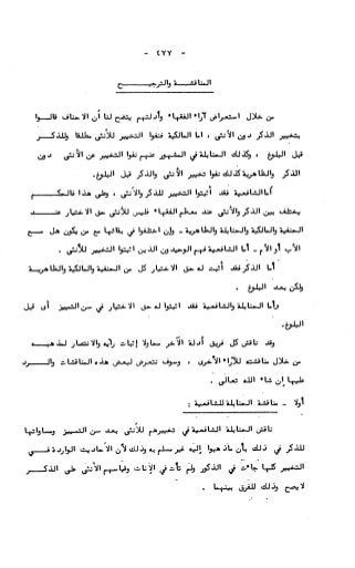 236836081 آثار-الطلاق-المعنوية-والمالية-في-الفقه-الإسلامي-دراسة-مقارنة-pdf