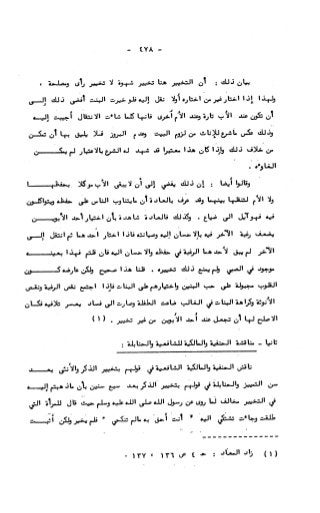 236836081 آثار-الطلاق-المعنوية-والمالية-في-الفقه-الإسلامي-دراسة-مقارنة-pdf