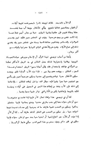 236836081 آثار-الطلاق-المعنوية-والمالية-في-الفقه-الإسلامي-دراسة-مقارنة-pdf