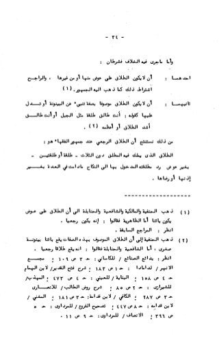 236836081 آثار-الطلاق-المعنوية-والمالية-في-الفقه-الإسلامي-دراسة-مقارنة-pdf