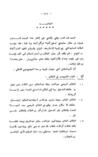 236836081 آثار-الطلاق-المعنوية-والمالية-في-الفقه-الإسلامي-دراسة-مقارنة-pdf