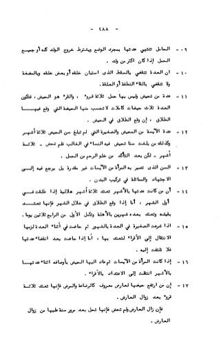 236836081 آثار-الطلاق-المعنوية-والمالية-في-الفقه-الإسلامي-دراسة-مقارنة-pdf