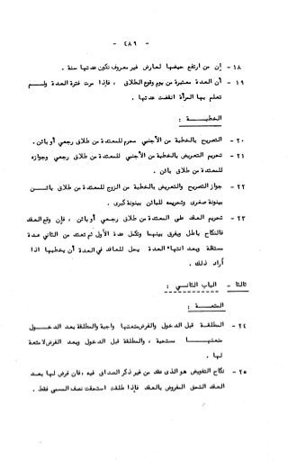 236836081 آثار-الطلاق-المعنوية-والمالية-في-الفقه-الإسلامي-دراسة-مقارنة-pdf