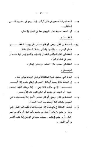 236836081 آثار-الطلاق-المعنوية-والمالية-في-الفقه-الإسلامي-دراسة-مقارنة-pdf