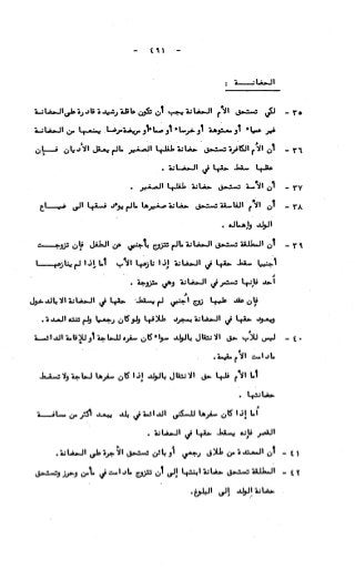 236836081 آثار-الطلاق-المعنوية-والمالية-في-الفقه-الإسلامي-دراسة-مقارنة-pdf