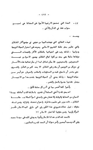 236836081 آثار-الطلاق-المعنوية-والمالية-في-الفقه-الإسلامي-دراسة-مقارنة-pdf