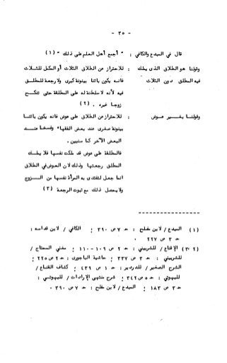 236836081 آثار-الطلاق-المعنوية-والمالية-في-الفقه-الإسلامي-دراسة-مقارنة-pdf