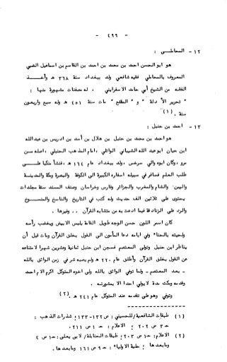 236836081 آثار-الطلاق-المعنوية-والمالية-في-الفقه-الإسلامي-دراسة-مقارنة-pdf