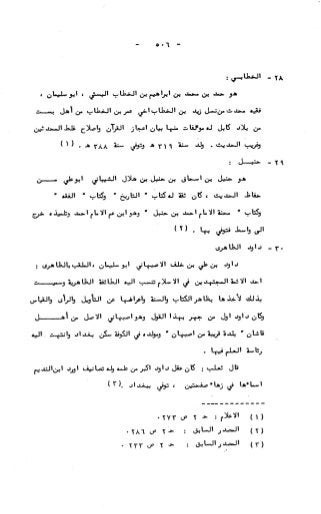 236836081 آثار-الطلاق-المعنوية-والمالية-في-الفقه-الإسلامي-دراسة-مقارنة-pdf