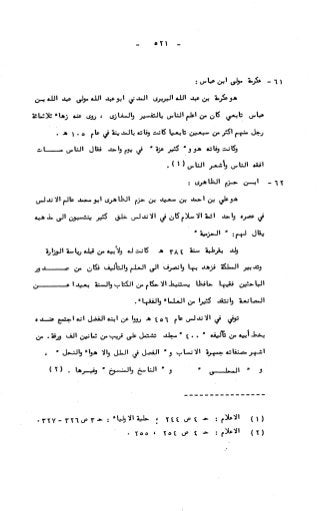 236836081 آثار-الطلاق-المعنوية-والمالية-في-الفقه-الإسلامي-دراسة-مقارنة-pdf