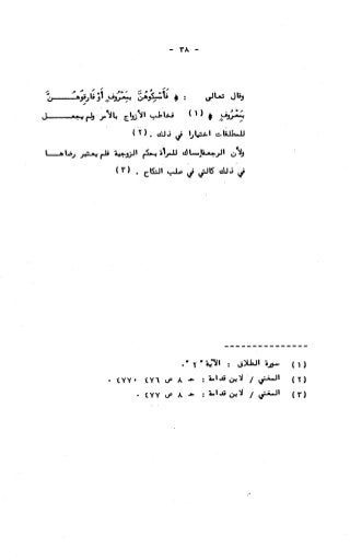236836081 آثار-الطلاق-المعنوية-والمالية-في-الفقه-الإسلامي-دراسة-مقارنة-pdf