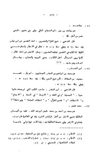 236836081 آثار-الطلاق-المعنوية-والمالية-في-الفقه-الإسلامي-دراسة-مقارنة-pdf