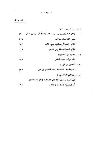 236836081 آثار-الطلاق-المعنوية-والمالية-في-الفقه-الإسلامي-دراسة-مقارنة-pdf