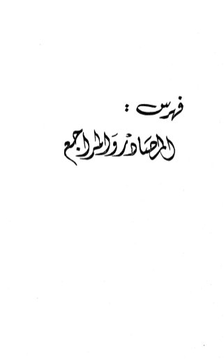 236836081 آثار-الطلاق-المعنوية-والمالية-في-الفقه-الإسلامي-دراسة-مقارنة-pdf