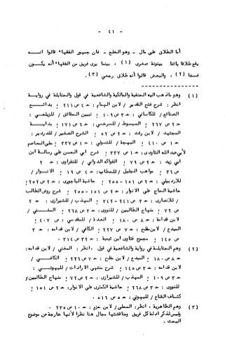 236836081 آثار-الطلاق-المعنوية-والمالية-في-الفقه-الإسلامي-دراسة-مقارنة-pdf