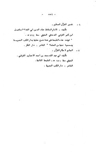 236836081 آثار-الطلاق-المعنوية-والمالية-في-الفقه-الإسلامي-دراسة-مقارنة-pdf