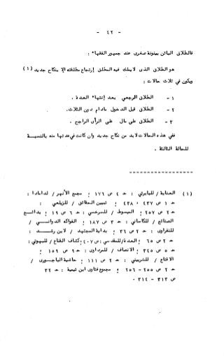 236836081 آثار-الطلاق-المعنوية-والمالية-في-الفقه-الإسلامي-دراسة-مقارنة-pdf