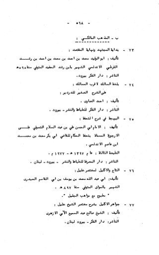 236836081 آثار-الطلاق-المعنوية-والمالية-في-الفقه-الإسلامي-دراسة-مقارنة-pdf