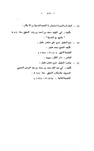 236836081 آثار-الطلاق-المعنوية-والمالية-في-الفقه-الإسلامي-دراسة-مقارنة-pdf