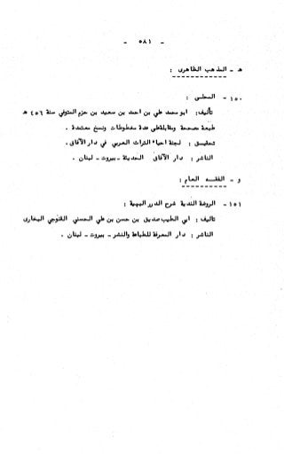 236836081 آثار-الطلاق-المعنوية-والمالية-في-الفقه-الإسلامي-دراسة-مقارنة-pdf