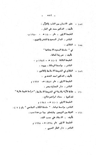 236836081 آثار-الطلاق-المعنوية-والمالية-في-الفقه-الإسلامي-دراسة-مقارنة-pdf