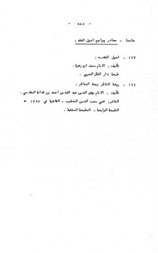 236836081 آثار-الطلاق-المعنوية-والمالية-في-الفقه-الإسلامي-دراسة-مقارنة-pdf