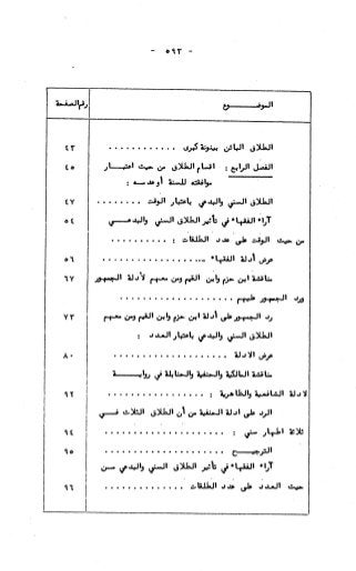 236836081 آثار-الطلاق-المعنوية-والمالية-في-الفقه-الإسلامي-دراسة-مقارنة-pdf