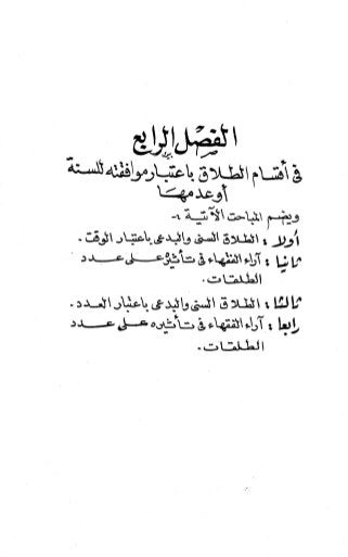 236836081 آثار-الطلاق-المعنوية-والمالية-في-الفقه-الإسلامي-دراسة-مقارنة-pdf