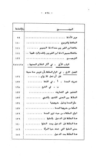 236836081 آثار-الطلاق-المعنوية-والمالية-في-الفقه-الإسلامي-دراسة-مقارنة-pdf