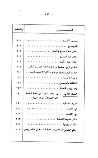 236836081 آثار-الطلاق-المعنوية-والمالية-في-الفقه-الإسلامي-دراسة-مقارنة-pdf