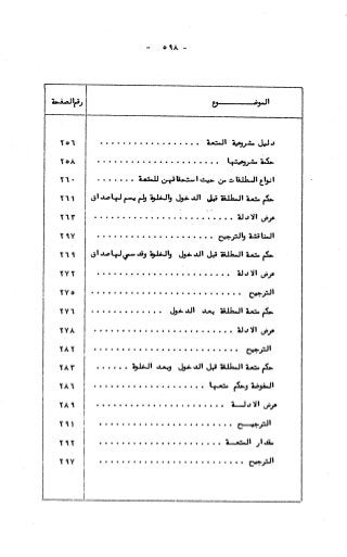236836081 آثار-الطلاق-المعنوية-والمالية-في-الفقه-الإسلامي-دراسة-مقارنة-pdf